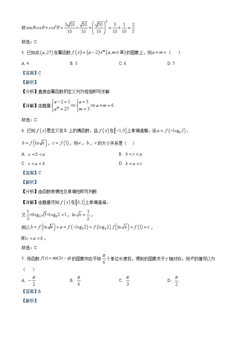 黑龙江省大庆市大庆第一中学2024-2025学年高一下学期开学验收数学试卷 Word版含解析第3页