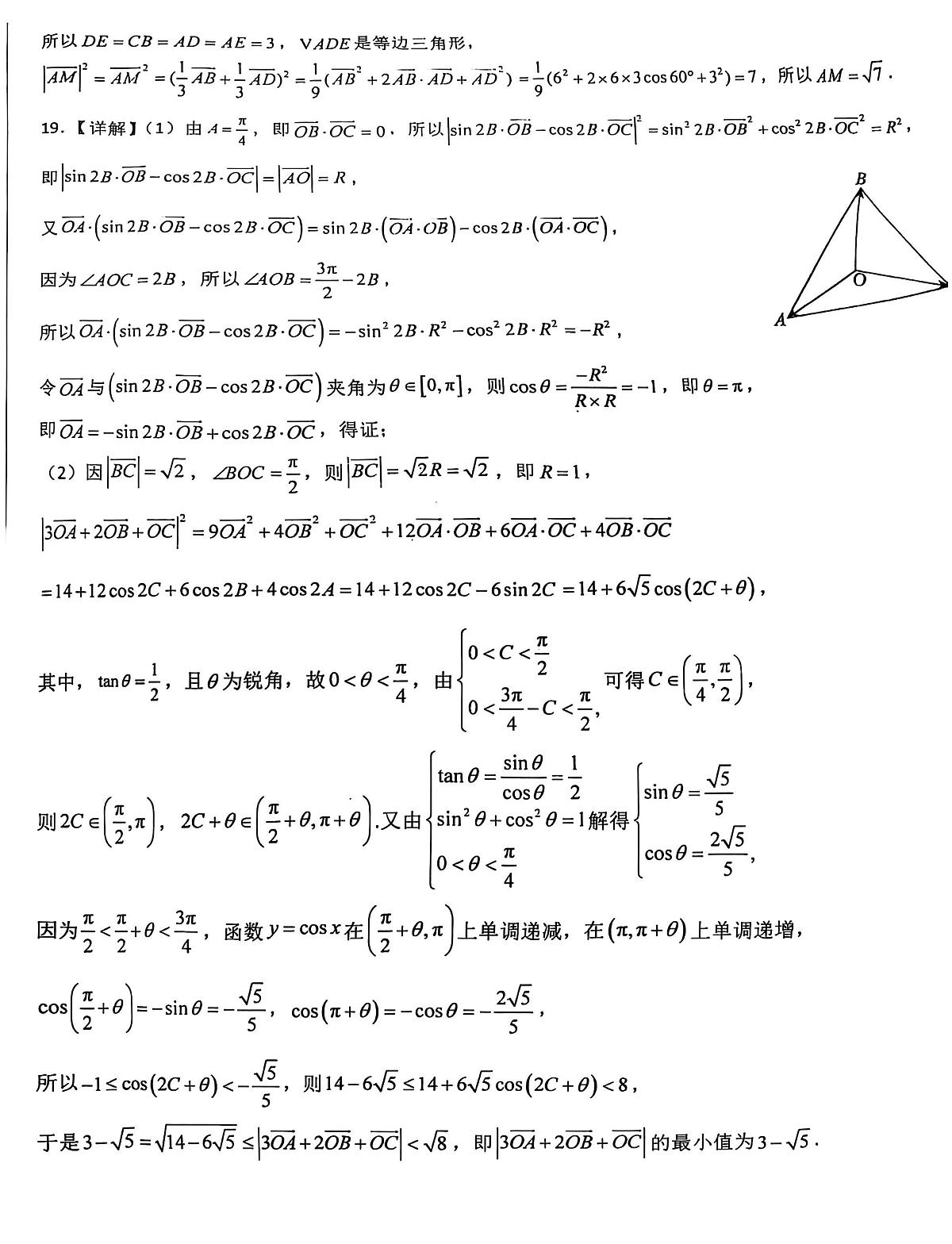 数学答案第1页