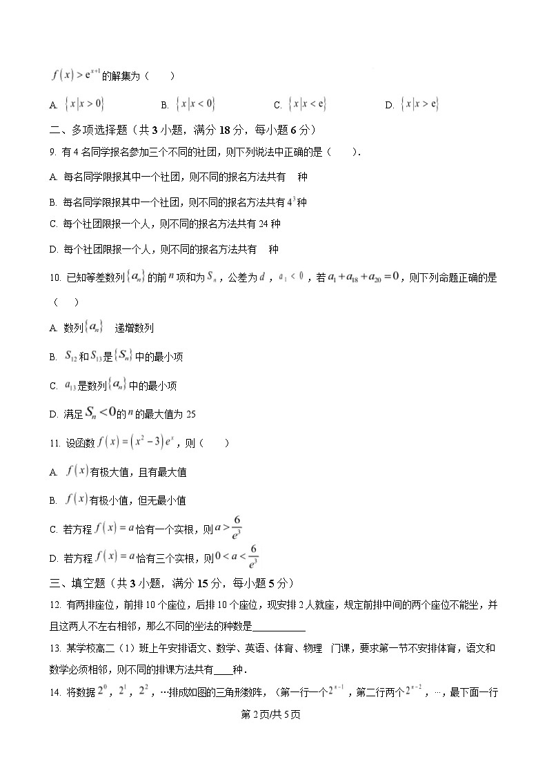 湖北省武汉市育才高级中学2024-2025学年高二下学期3月月考数学试题（Word版附答案）第2页