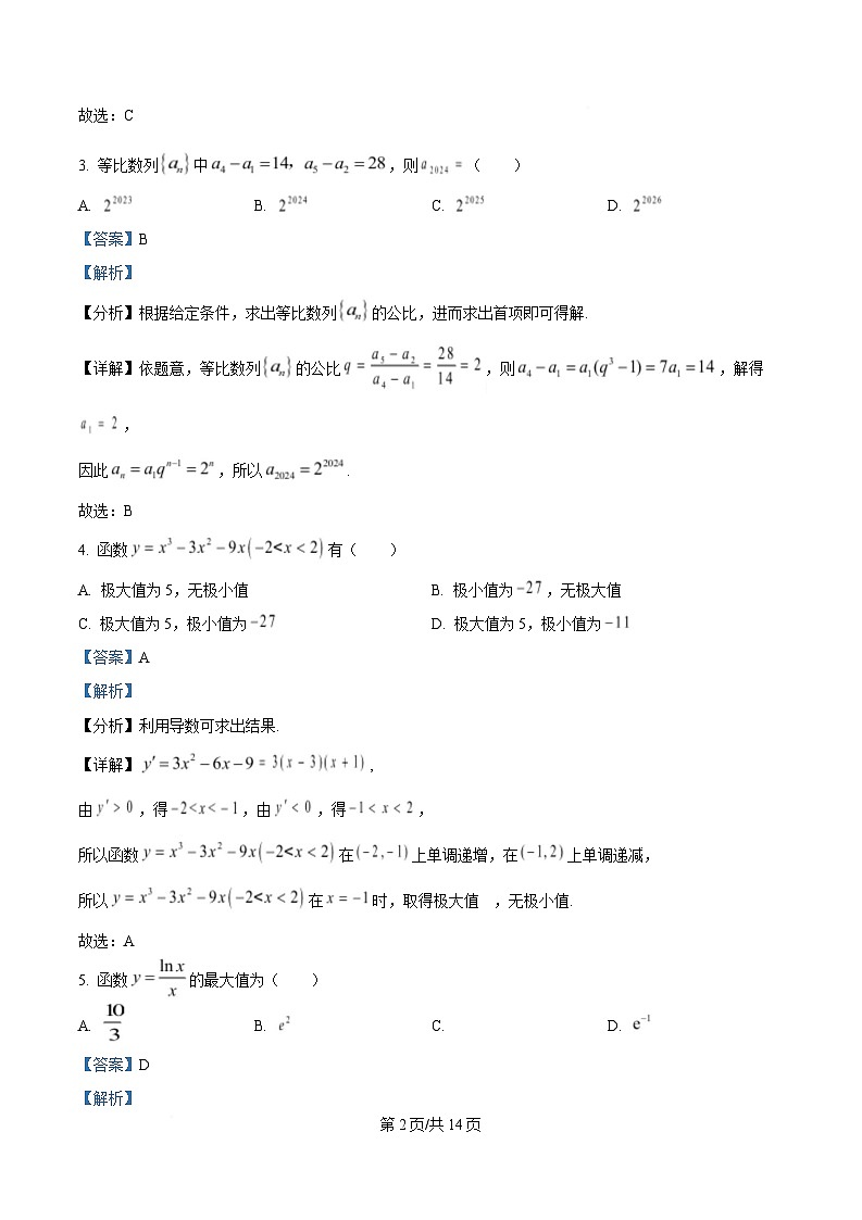 湖北省武汉市育才高级中学2024-2025学年高二下学期3月月考数学试卷 Word版含解析第2页