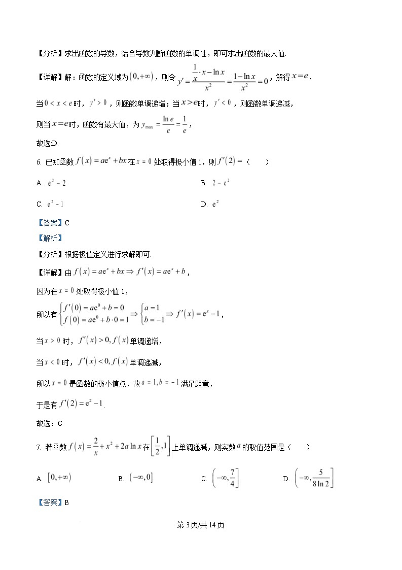 湖北省武汉市育才高级中学2024-2025学年高二下学期3月月考数学试卷 Word版含解析第3页