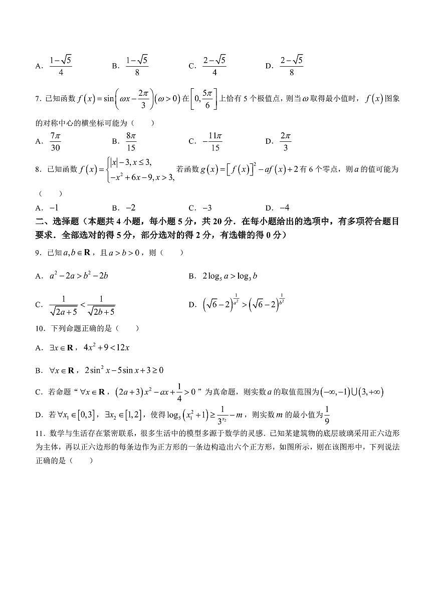 2024届海南省高考全真模拟卷（二）-数学试题（含答案）第2页