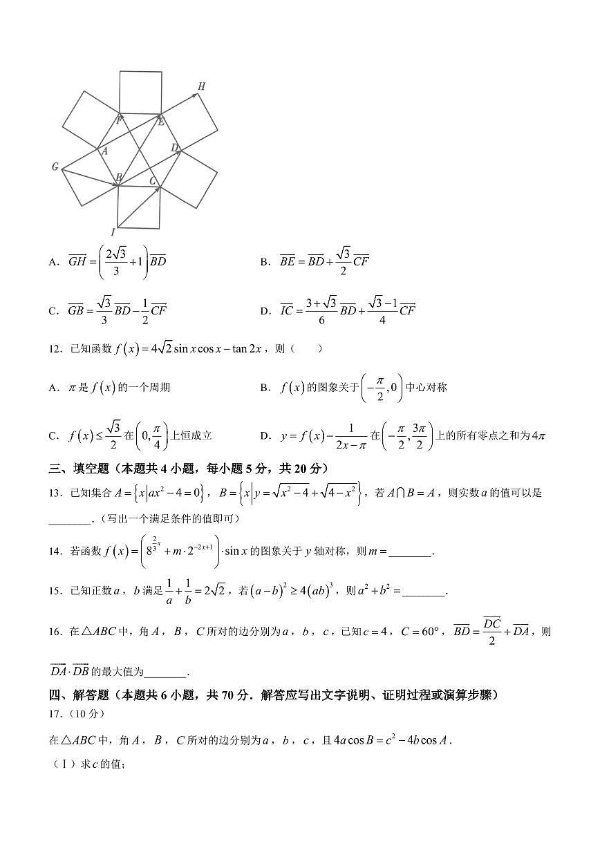 2024届海南省高考全真模拟卷（二）-数学试题（含答案）第3页