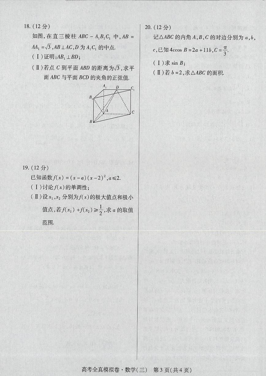 2024届海南省高考全真模拟卷（三）-数学试题（含答案）第3页