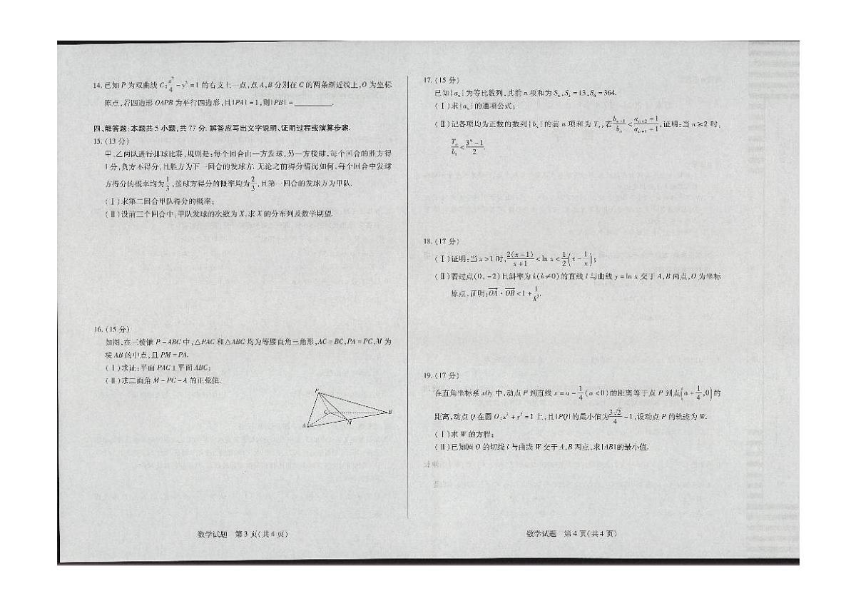 2024届海南省高三联考 学业水平诊断考试（四）-数学试卷（含答案）第2页