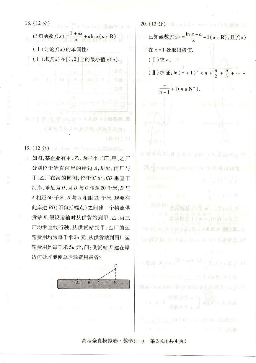 2024届海南省高三全真模拟卷（一）-数学试题（含答案）第3页