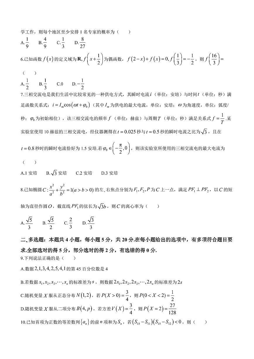 2024届海南省海口市高三上学期摸底考试（一模）(1月)-数学试题（含答案）第2页