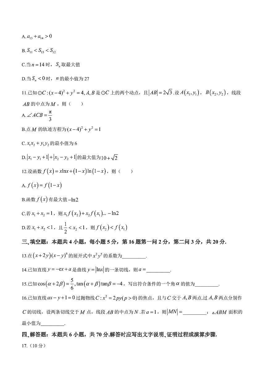 2024届海南省海口市高三上学期摸底考试（一模）(1月)-数学试题（含答案）第3页