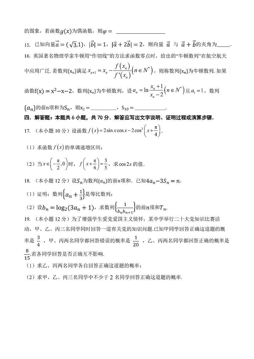 2024届海南省海南中学高三上学期第三次月考(12月考)-数学试题（含答案）第3页