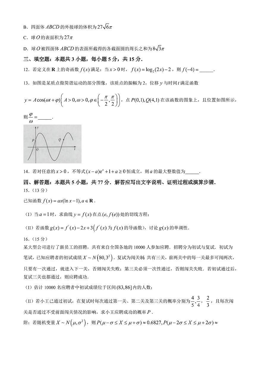 2024届海南省天一联考高三学业水平诊断（五）-数学试卷（含答案）第3页