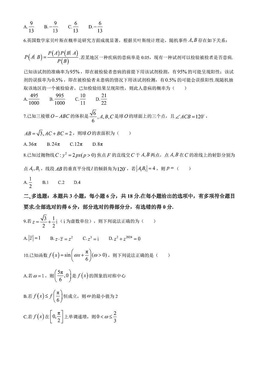 海南省四校2024届高三下学期一模试题-数学（含答案）第2页