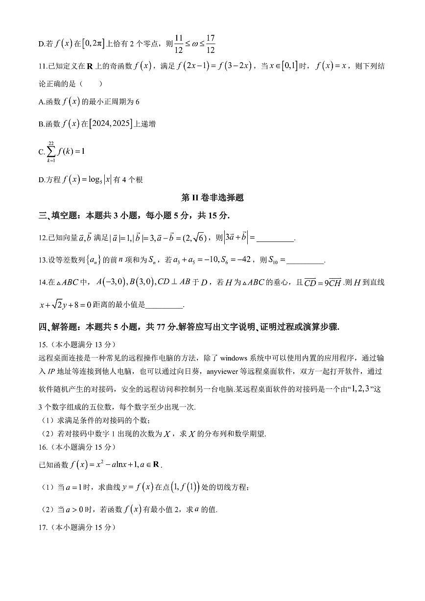 海南省四校2024届高三下学期一模试题-数学（含答案）第3页