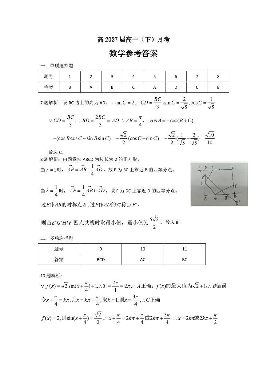高一数学-参考答案 (1)第1页