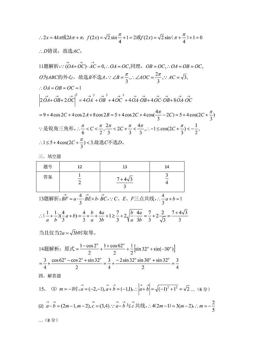 高一数学-参考答案 (1)第2页