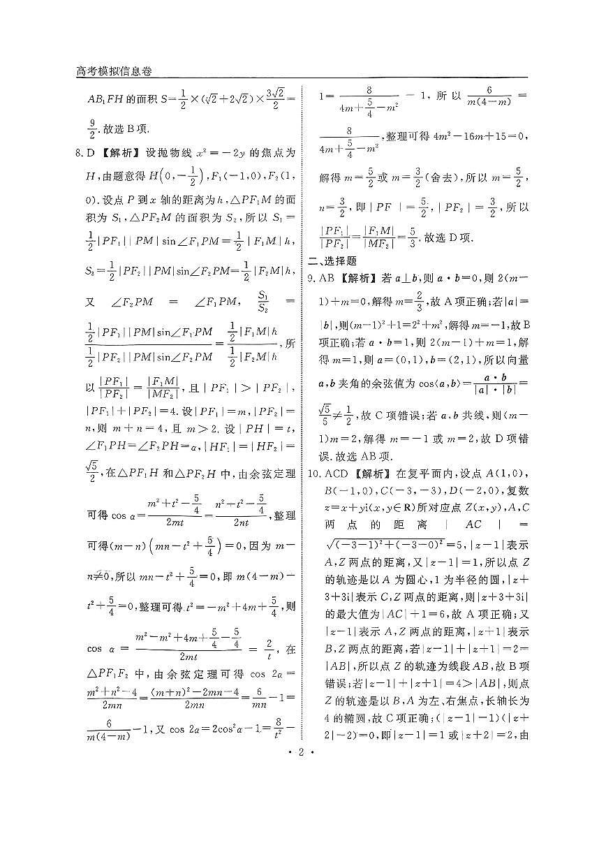 （数学答案）辽宁省名校联盟2025年高考模拟卷（信息卷）第2页
