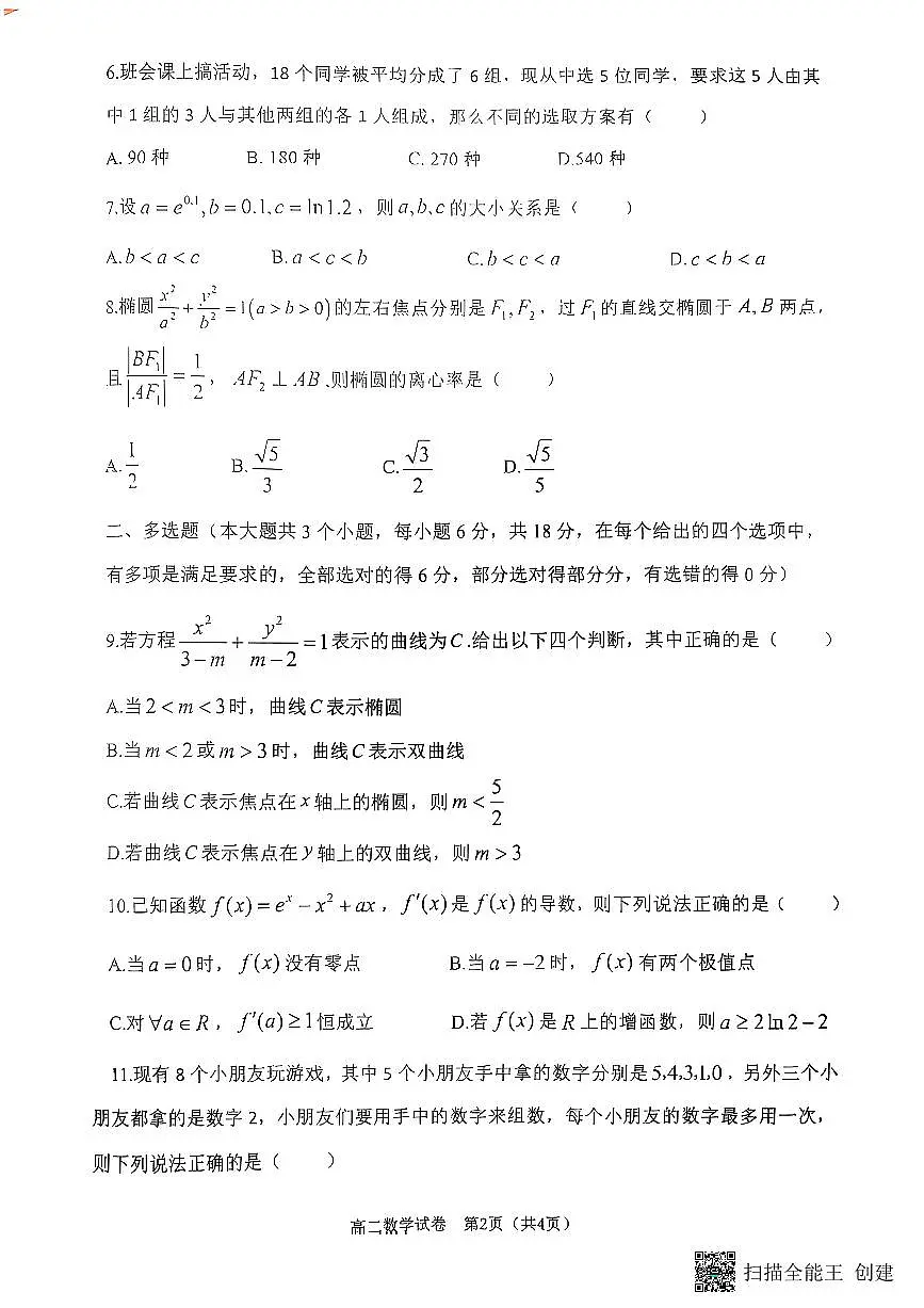 数学试题第2页