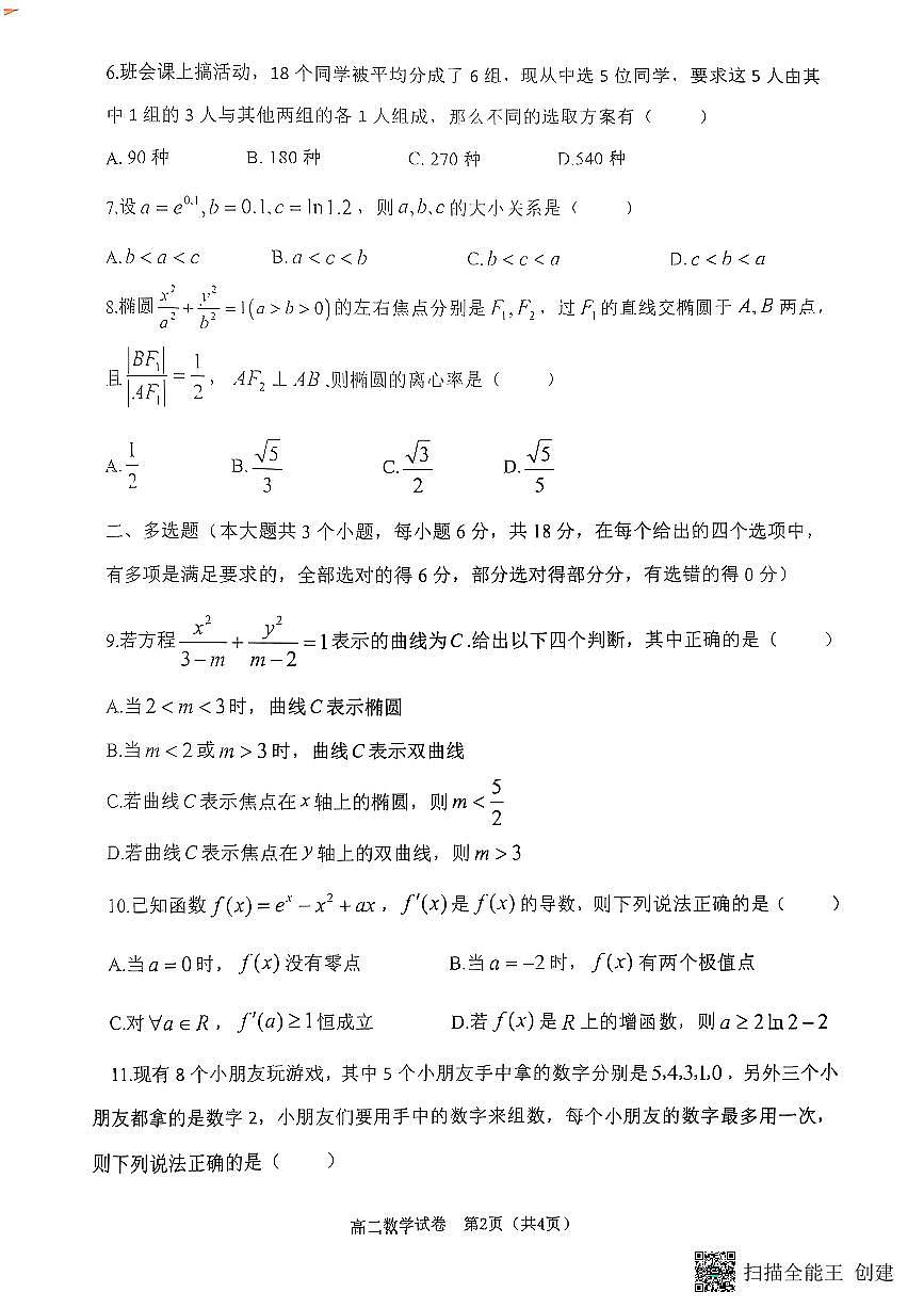 数学试题第2页