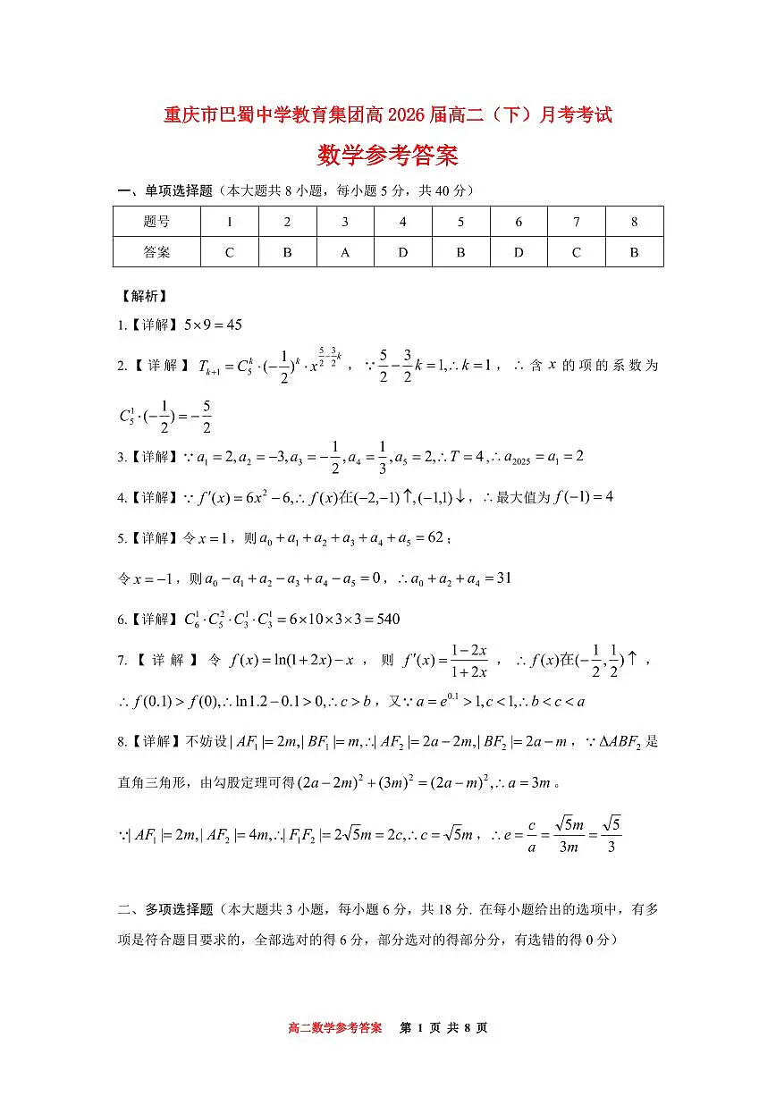 数学答案第1页