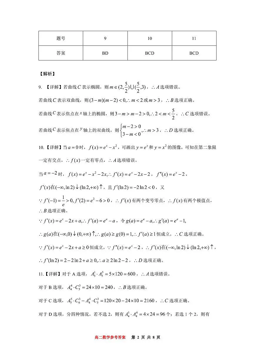 数学答案第2页