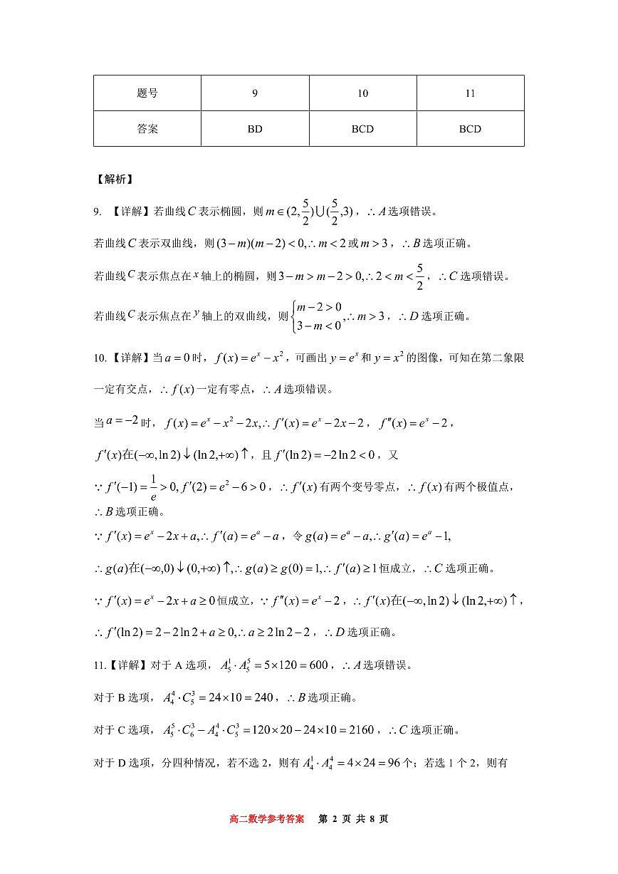 数学答案第2页