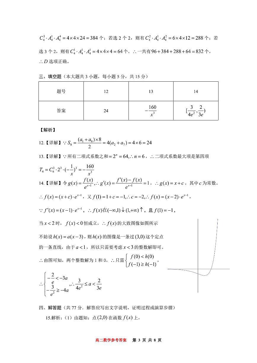 数学答案第3页
