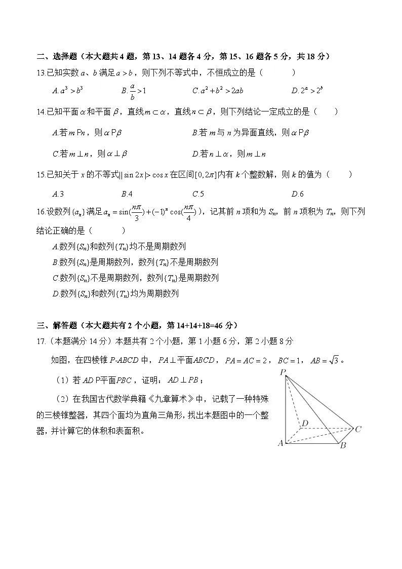 【2025届上海高三数学二模】2025届上海浦东新区高三数学二模试卷与答案第2页