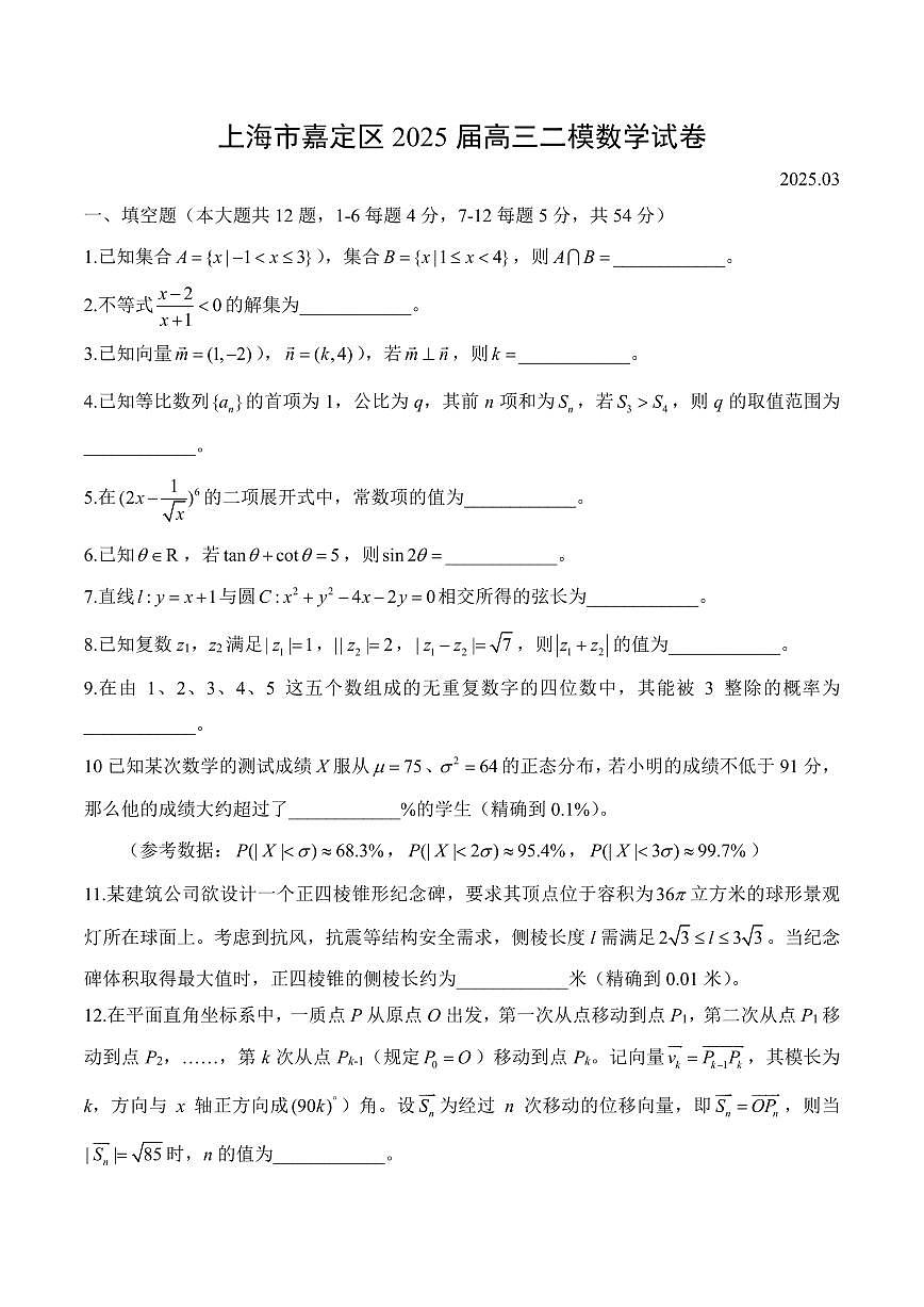 【2025届上海高三数学二模】2025届上海浦东新区高三数学二模试卷与答案第1页