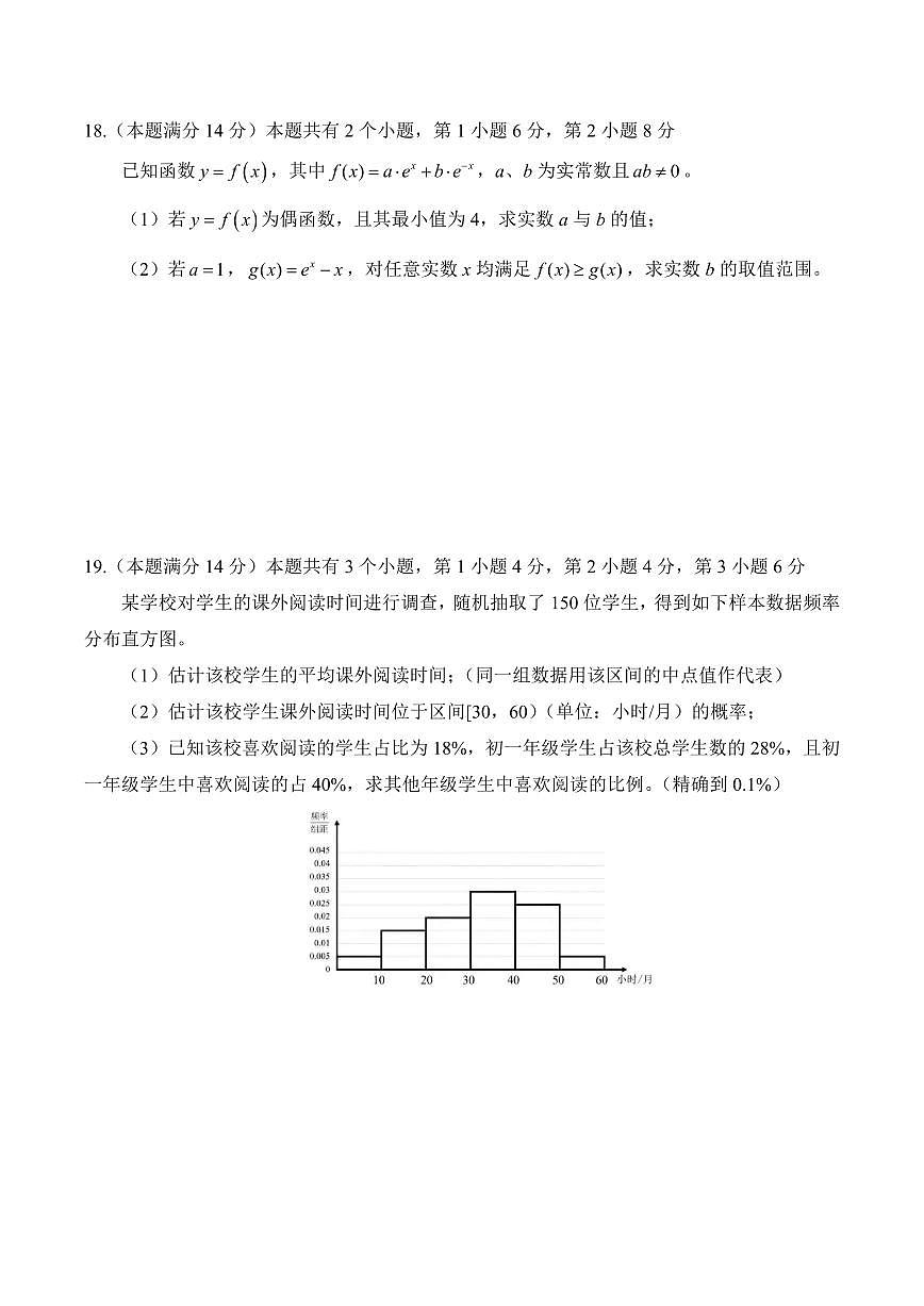 【2025届上海高三数学二模】2025届上海浦东新区高三数学二模试卷与答案第3页