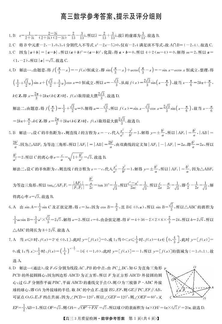 数学答案-3月质量检测第1页