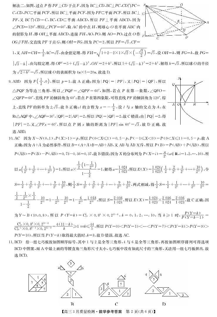 数学答案-3月质量检测第2页