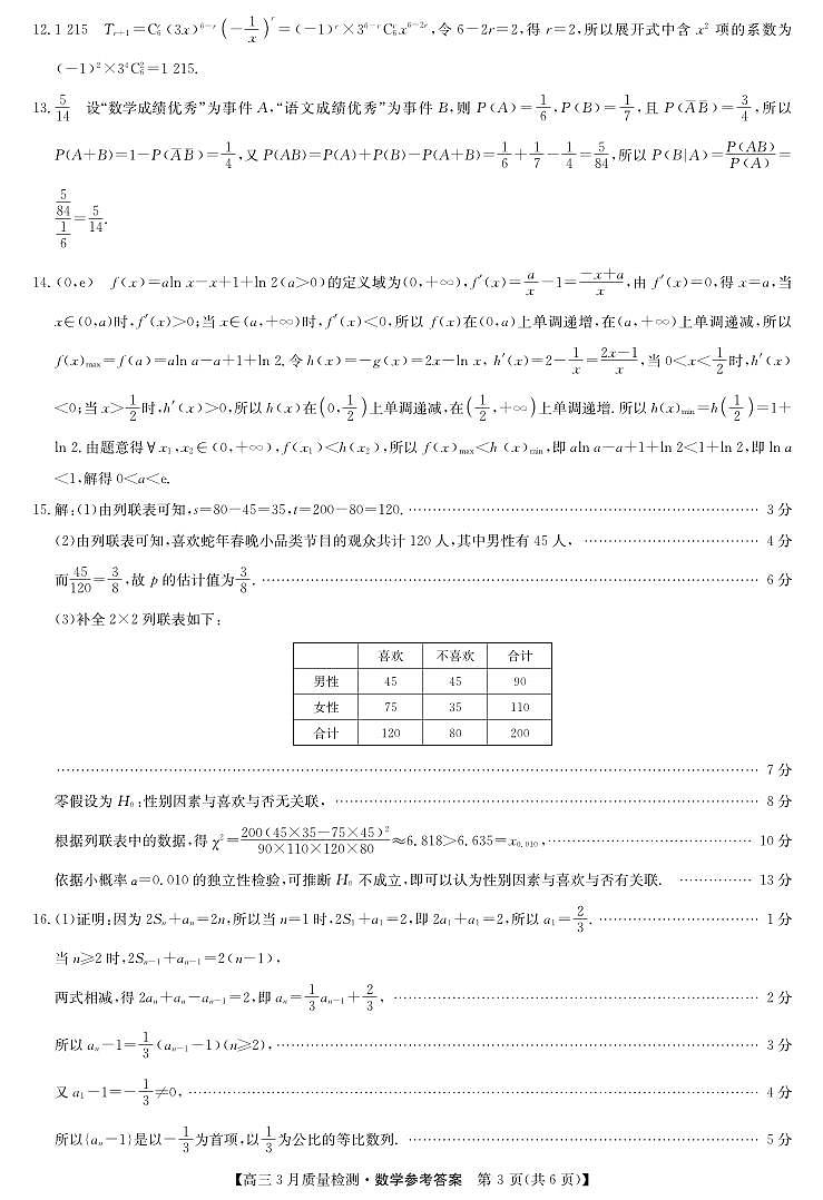 数学答案-3月质量检测第3页