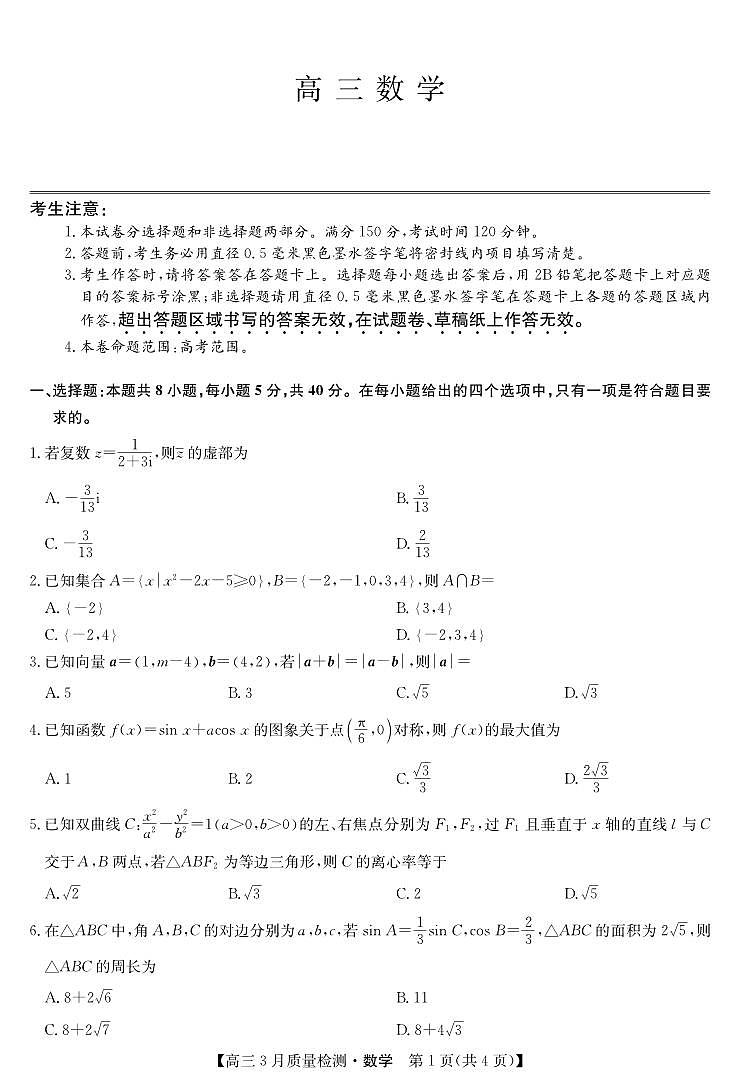 数学-3月质量检测第1页