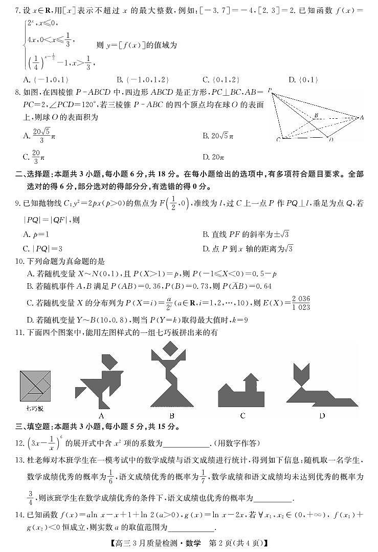 数学-3月质量检测第2页