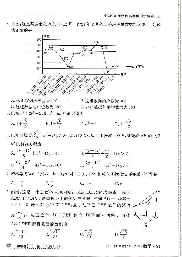 【3】2025年全国100所名校高考模拟示范卷数学（三）第2页