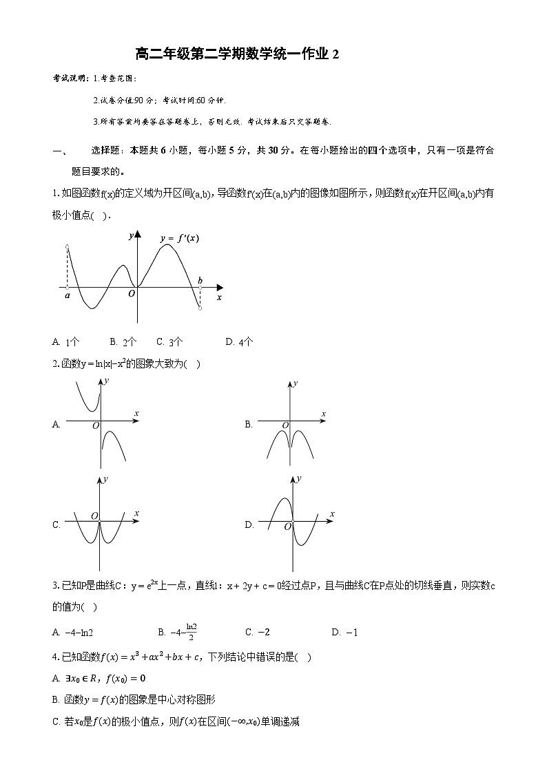 安徽省合肥市第八中学2024-2025学年高二下学期第二次考试数学试题 (学生用卷)第1页