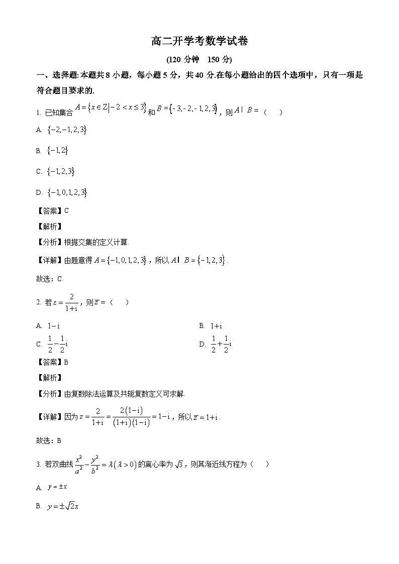 安徽省临泉2024-2025学年高二下学期开学考试 数学试题（含解析）第1页