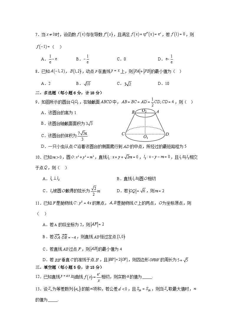 安徽省五河第一中学2024-2025学年高二下学期第一次月考 数学试卷（含解析）第2页