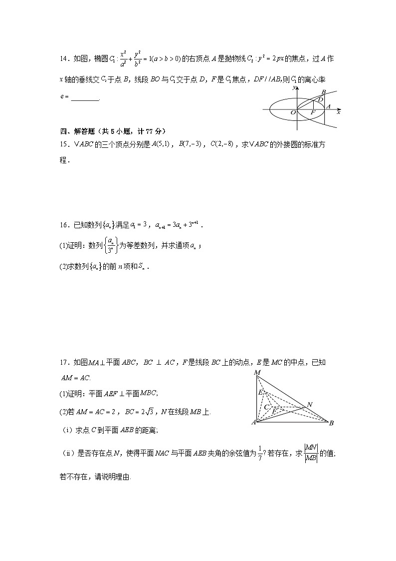 安徽省五河第一中学2024-2025学年高二下学期第一次月考 数学试卷（含解析）第3页