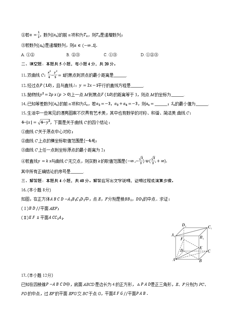 北京市中关村中学2024-2025学年高二下学期开学考试 数学试卷（含解析）第2页