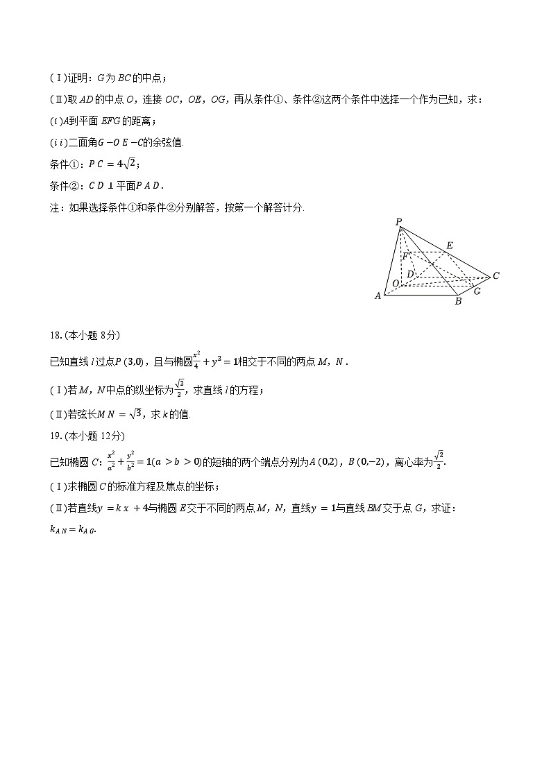 北京市中关村中学2024-2025学年高二下学期开学考试 数学试卷（含解析）第3页