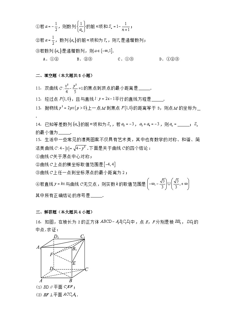 北京市中关村中学2024−2025学年高二下学期开学考试 数学试卷（含解析）第2页
