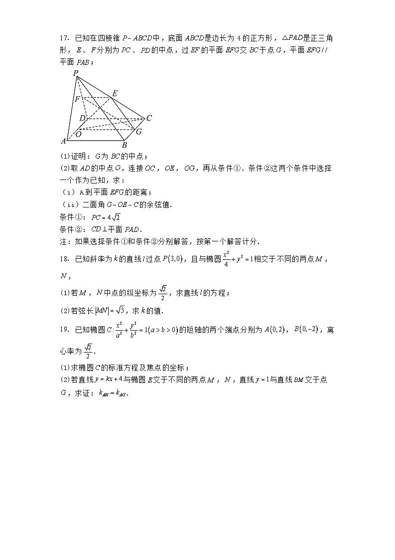 北京市中关村中学2024−2025学年高二下学期开学考试 数学试卷（含解析）第3页