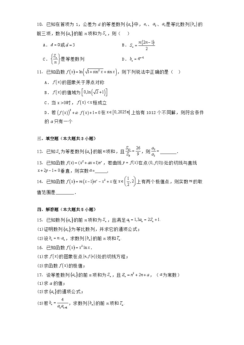福建省部分优质高中2024−2025学年高二下学期3月第一次阶段性质量检测 数学试卷（含解析）第2页