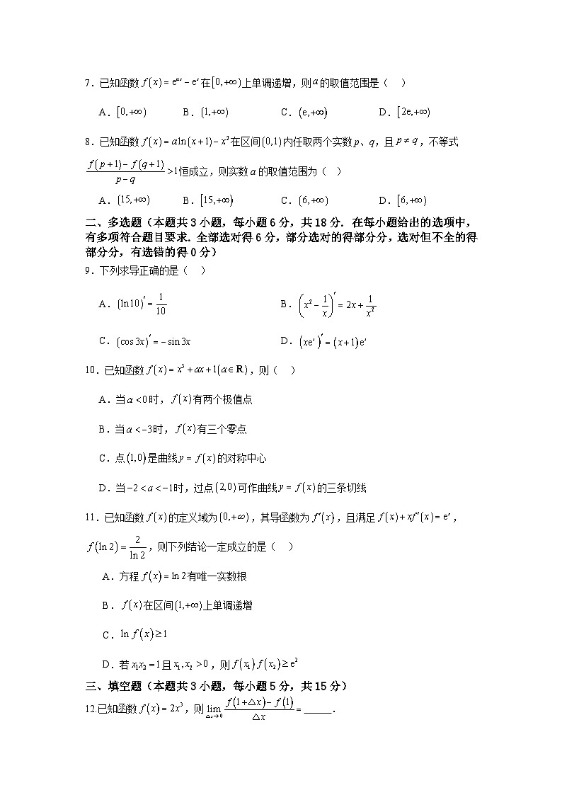 福建省龙岩市上杭县某校2024-2025学年高二下学期3月质量检查 数学试题第2页