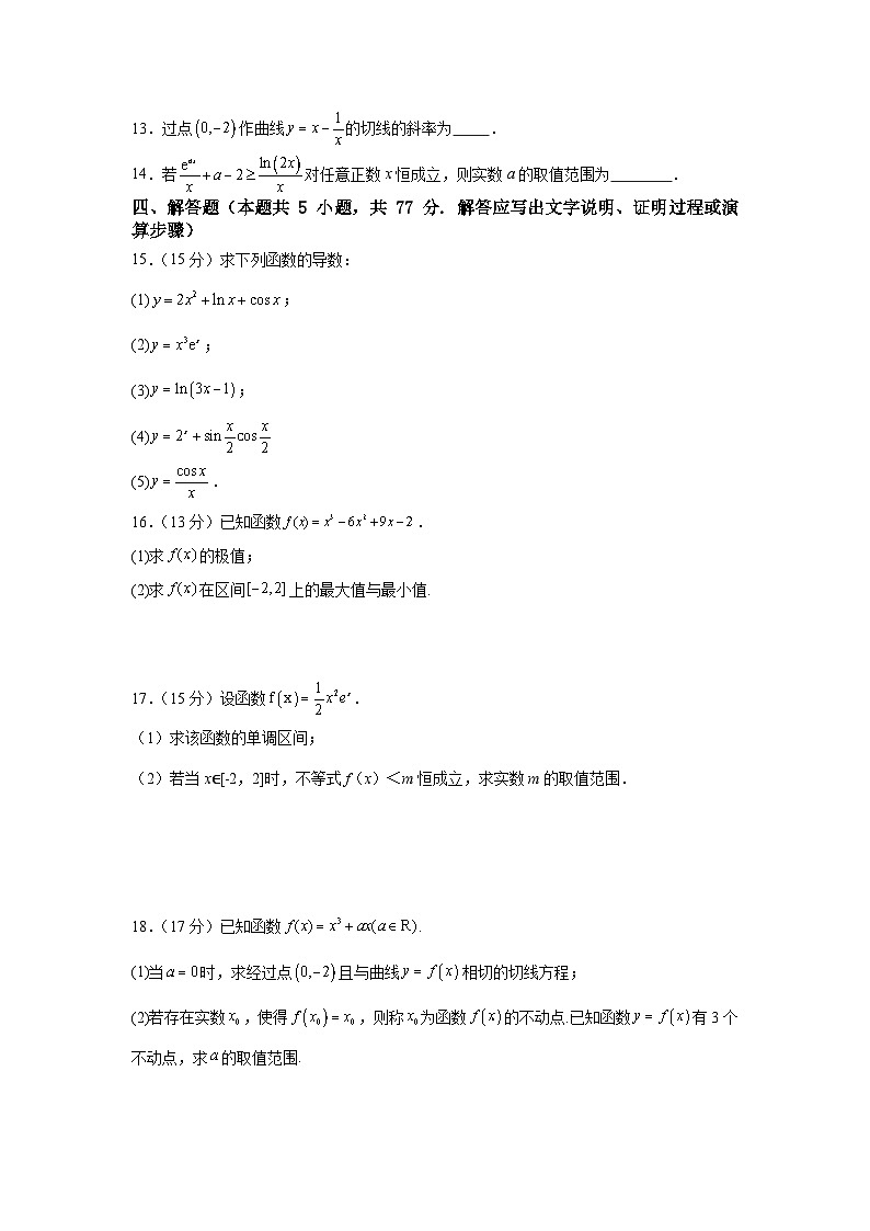 福建省龙岩市上杭县某校2024-2025学年高二下学期3月质量检查 数学试题第3页