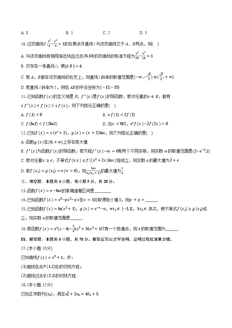 甘肃省张掖市肃南裕固族自治县2024-2025学年高二下学期开学摸底考试 数学试卷（含解析）第2页
