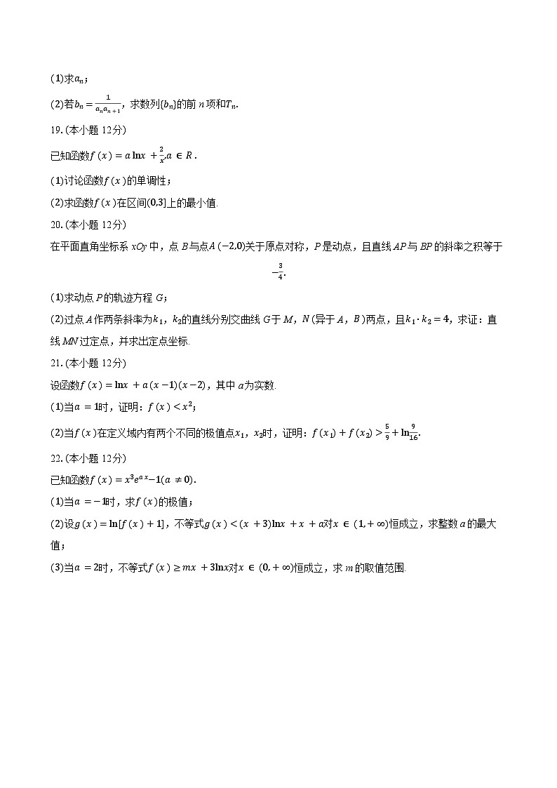 甘肃省张掖市肃南裕固族自治县2024-2025学年高二下学期开学摸底考试 数学试卷（含解析）第3页