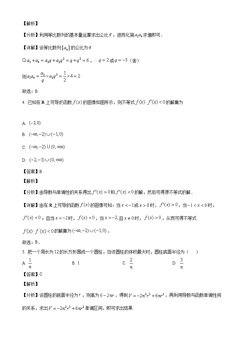 甘肃省张掖市肃南裕固族自治县2024-2025学年高二下学期开学摸底考试数学试题（解析版）第2页