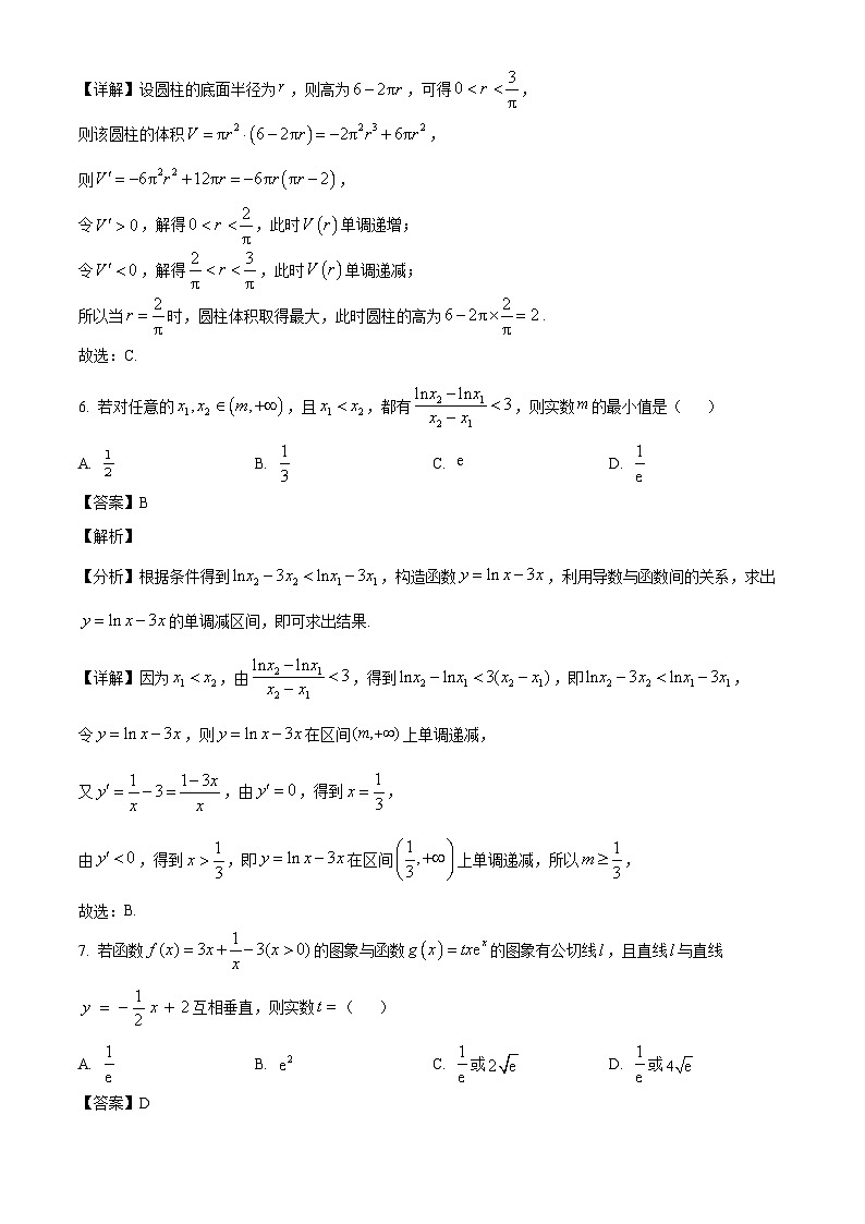 甘肃省张掖市肃南裕固族自治县2024-2025学年高二下学期开学摸底考试数学试题（解析版）第3页