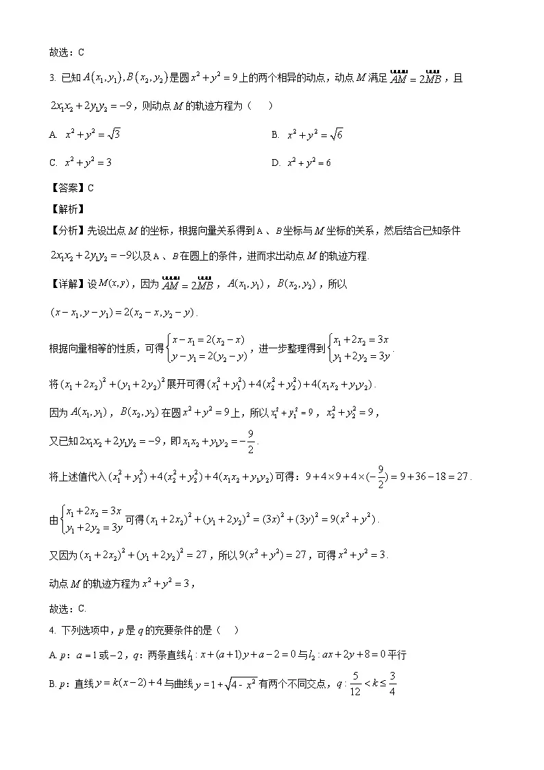 江西省吉安县立中学2024-2025学年高二下学期2月重点班检测数学试题（解析版）第2页